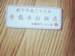 -老龙亭拉面店