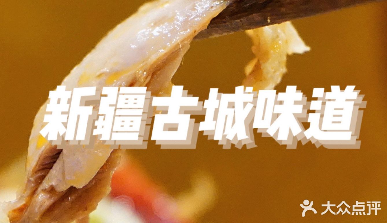 古城新创意 当地热门新疆餐厅