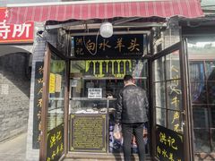 -洪记白水羊头(留学路店)