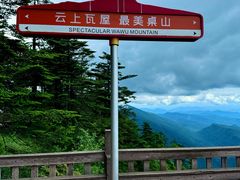 -瓦屋山景区