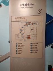-北京科学中心儿童乐园