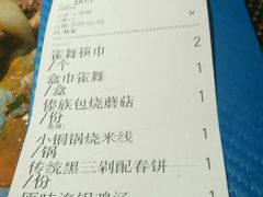 账单-雀舞·私食(凯德店)