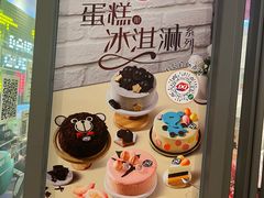 -DQ·蛋糕·冰淇淋(万象城店)