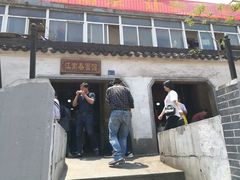 门面-泰顺江南春面馆