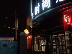 -鸟屯(三里屯店)
