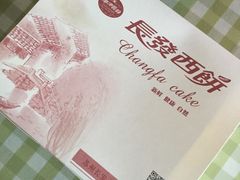 -长发西饼(临顿路店)