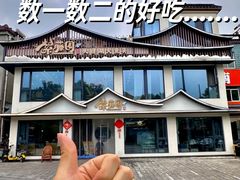 -紫藤园·天目湖大鱼头(南山竹海店)