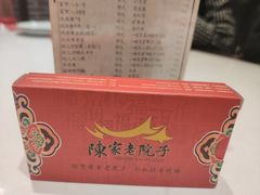 -陈家老院子(高新店)