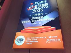 -庆峰龙虾烧烤(合肥一店)