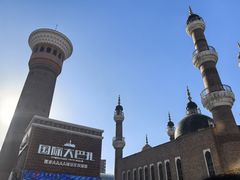 -新疆国际大巴扎