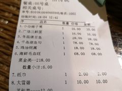 账单-广信传说