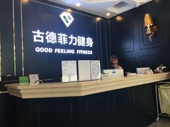 -古德菲力健身(广体店)