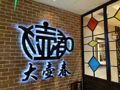 -大壶春生煎(四川中路店)