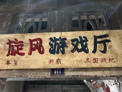 -长沙文和友(海信广场店)