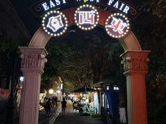 -1912街区