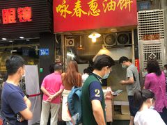 -咏春葱油饼(德政中路店)