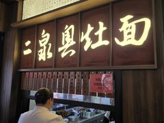 -二泉园老菜馆·百年无锡菜