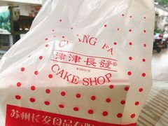 -长发西饼(临顿路店)