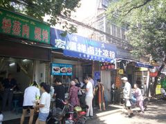 门面-清真·宏顺祥卤汁凉粉(大皮院店)