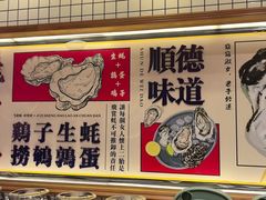 -飞尝蚝·顺德菜·鱼生(顺德总店)