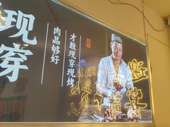 -清真私房烧烤·炭烤鲜牛(创始店)