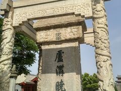 -卢沟桥文化旅游区