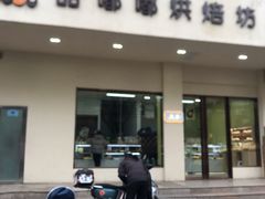 -甜嘟嘟烘焙坊(舒城路店)