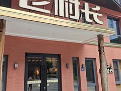 -老村长•湖北菜(欢乐大道店)