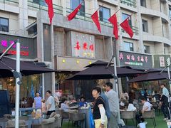 -喜来顺(悦合店)
