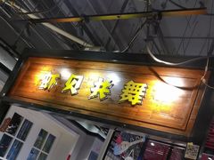 -虾宝贝胶东海鲜·渔家菜(小西天店)