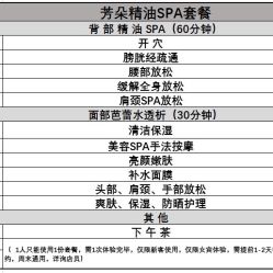 -芳朵美容养生SPA