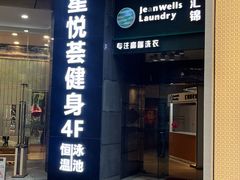 -星悦荟健身游泳(珠江新城店)