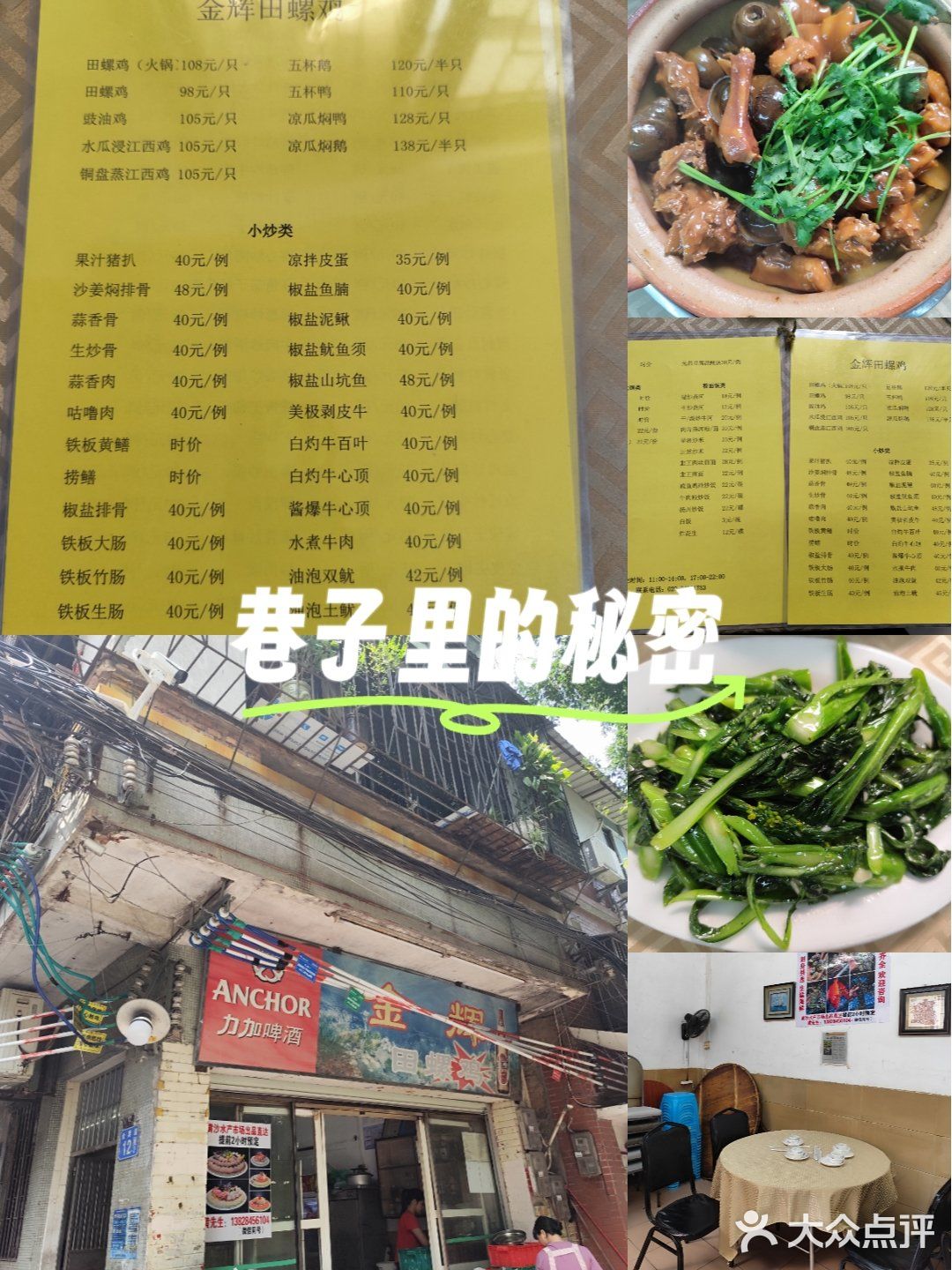 寻味隐秘美食