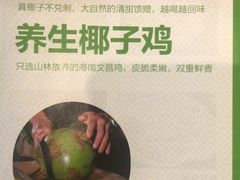 -椰夫人·养生椰子鸡(黄埔时代城店)