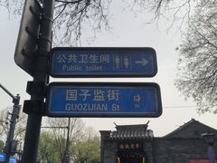 -北京国子监胡同
