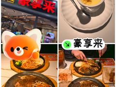 -豪享来中西餐厅(隆昌店)