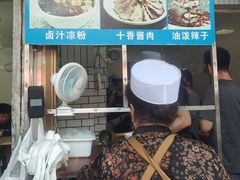 -清真·宏顺祥卤汁凉粉(大皮院店)