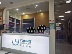 -岳辰齿科(浦东长泰店)