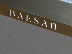 -813芭依珊 BAESAn(汇港购物中心店)