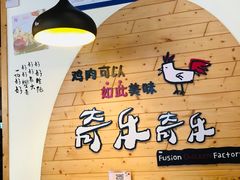 -奇乐奇乐(梅江店)