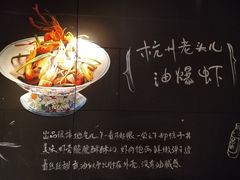 -老头儿油爆虾·知味杭州(爱琴海购物中心)