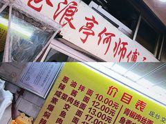 -大时代美食面馆