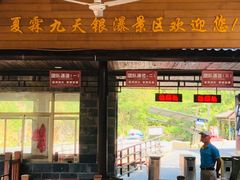 -夏霖九天银瀑风景区