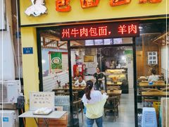 门面-包面西施(黄泥磅总店)