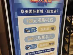 -华美国际影城(旧宫永辉店)