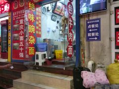 门面-福半天牛肉面(碧津轻轨站店)