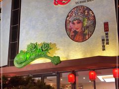 -玉舌尖私房菜(裕华店)