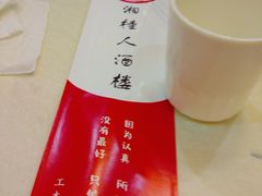 -湘桂人酒楼(西便门店)