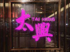 -香港茶餐厅文化体验馆(茶山镇店)