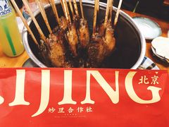 -炒豆合作社(东四总店)